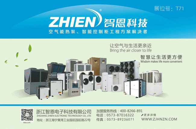 2019第十三屆中國(guó)(臨沂)太陽(yáng)能凈水機(jī)春博會(huì)，暨智恩科技成果亮相展會(huì)